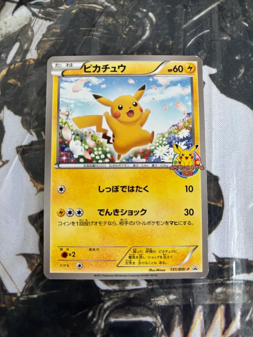 ピカチュウ PROMO BW-Pプロモカード 151/BW-P PIKACHU 151/BW-P CLASSROOM PRIZE JAPANESE PROMO POKEMON Card