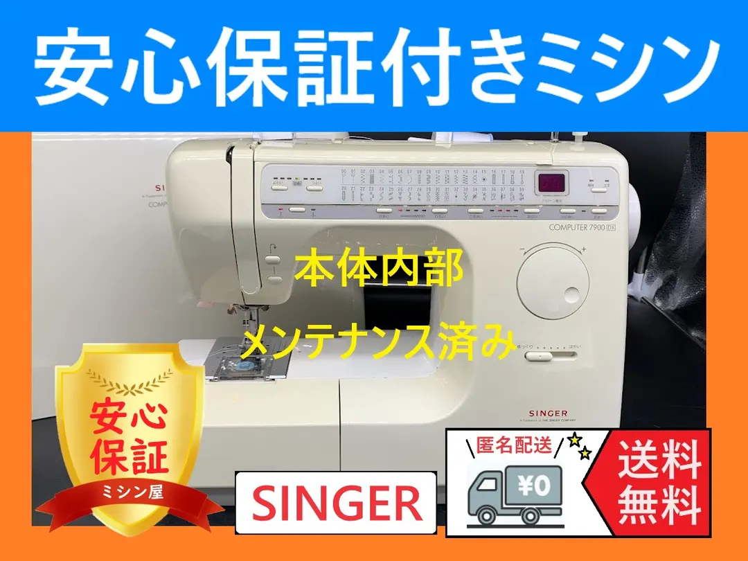 ★安心保證★ 勝家 7900DX 電腦縫紉機本體 的縮圖