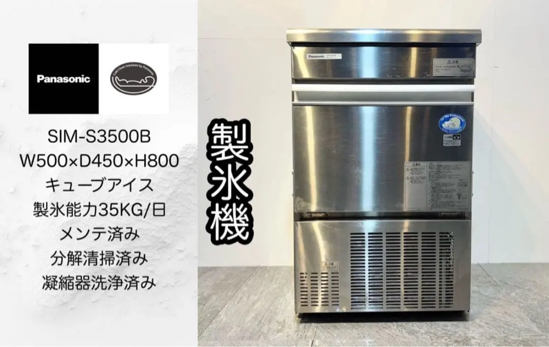 2025年最新】ホシザキ製氷機 IM-35の人気アイテム - メルカリ