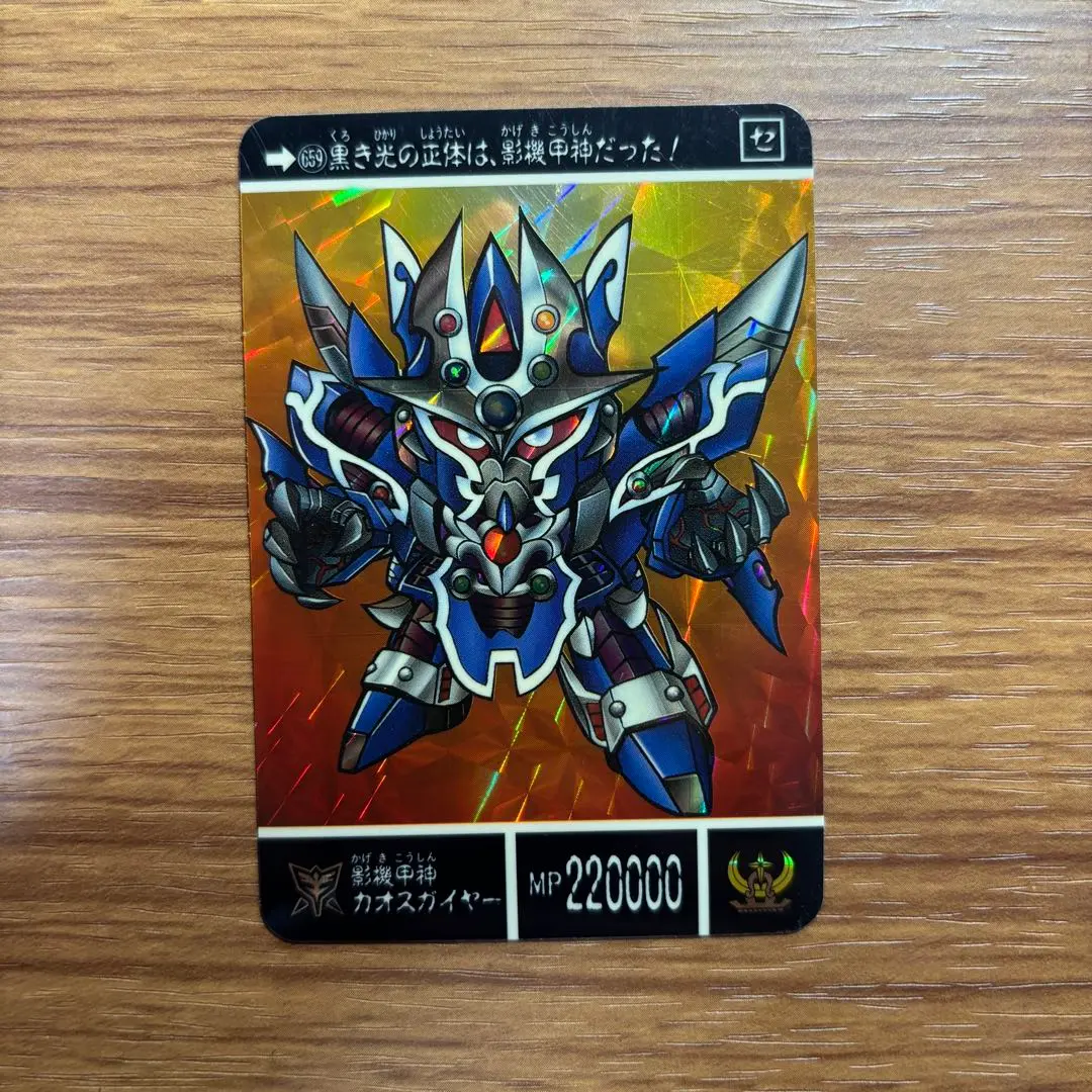 元祖SDガンダムワールド 影機甲神カオスガイヤー | SDガンダム