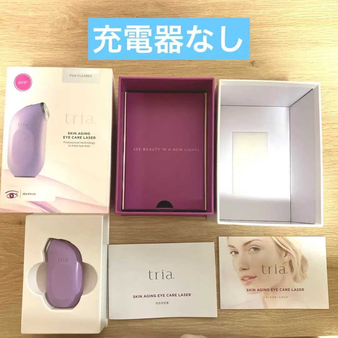 【美品】トリア スキンエイジングアイケアレーザー 動作確認済み 動作確認済みtriaトリア スキンエイジングケアレーザー