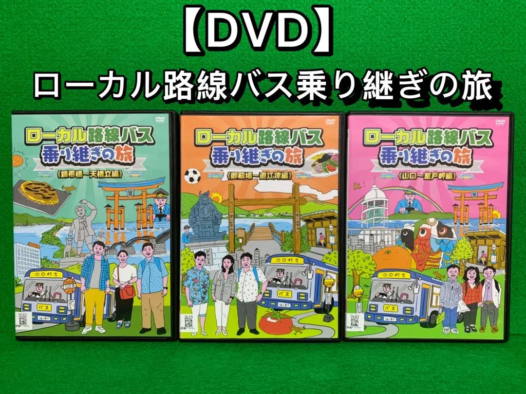 【新品ケース】ローカル路線バス乗り継ぎの旅 DVD 14卷セット レンタル 新品ケース収納 ローカル路線バス乗り継ぎの旅 DVD 全14巻+映画
