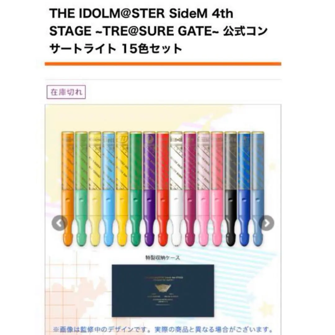 アイドルマスターSideM 3rdlive tour 公式コンサートライト15色 THE IDOLM@STER SideM 4th STAGE ~TRE@SURE GATE~ 公式