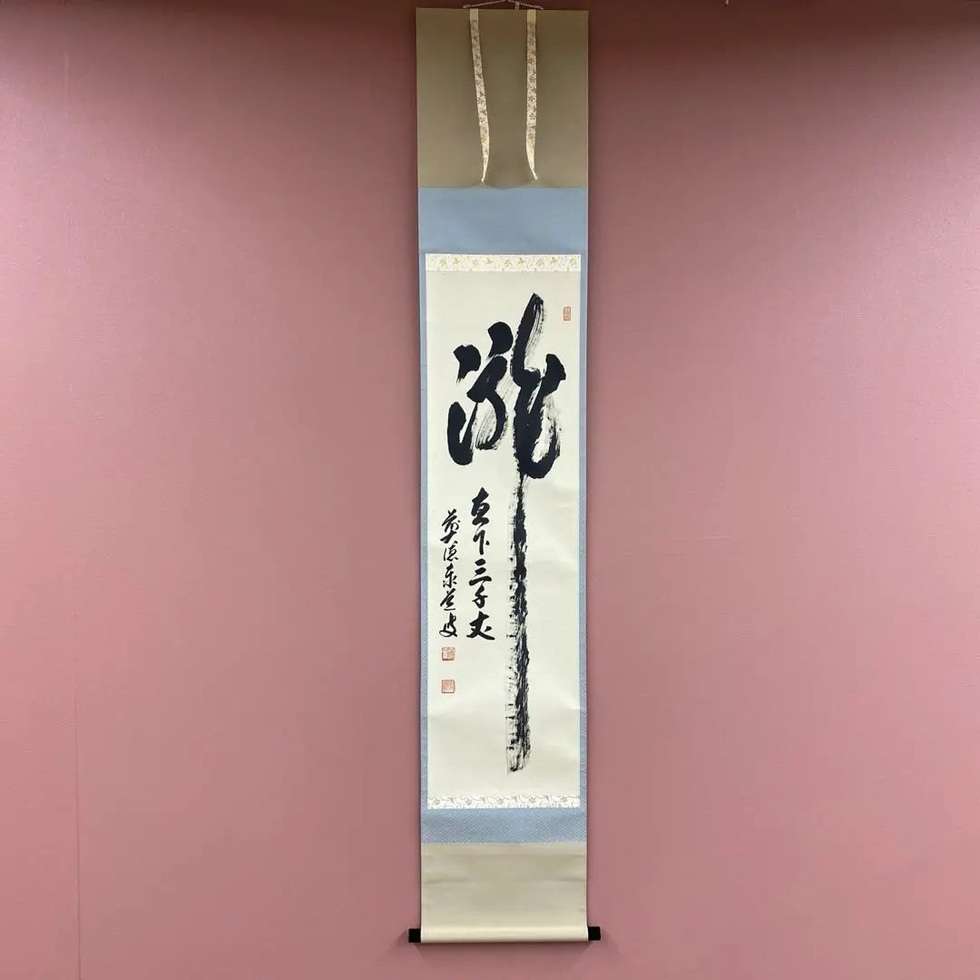 大徳寺須賀玄道直筆　瀧直下三千丈　共箱 大徳寺須賀玄道直筆 瀧直下三千丈 共箱 - メルカリ