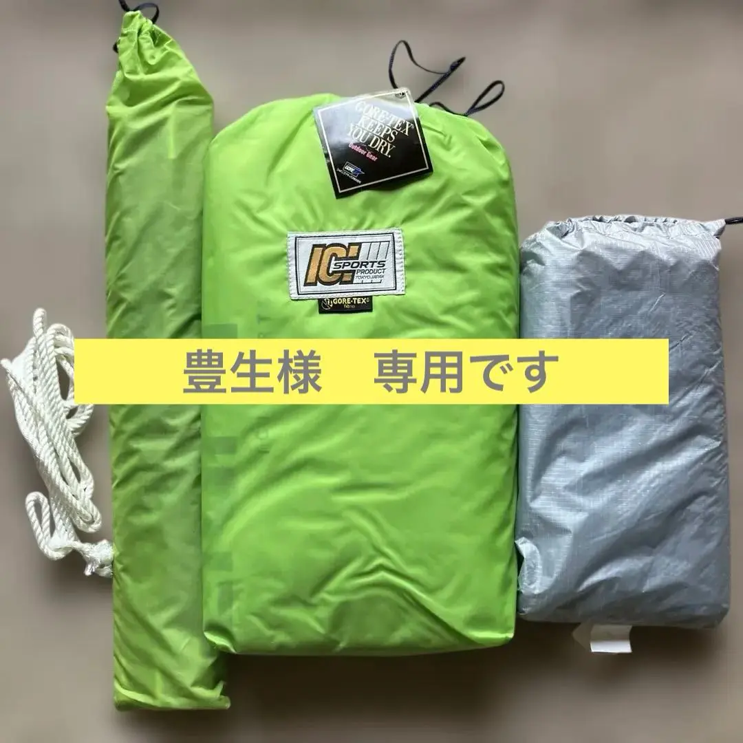 5/27までで一旦出品停止　ICIゴアライトテント２-３人用 山岳テント登山 202110111938511.jpg