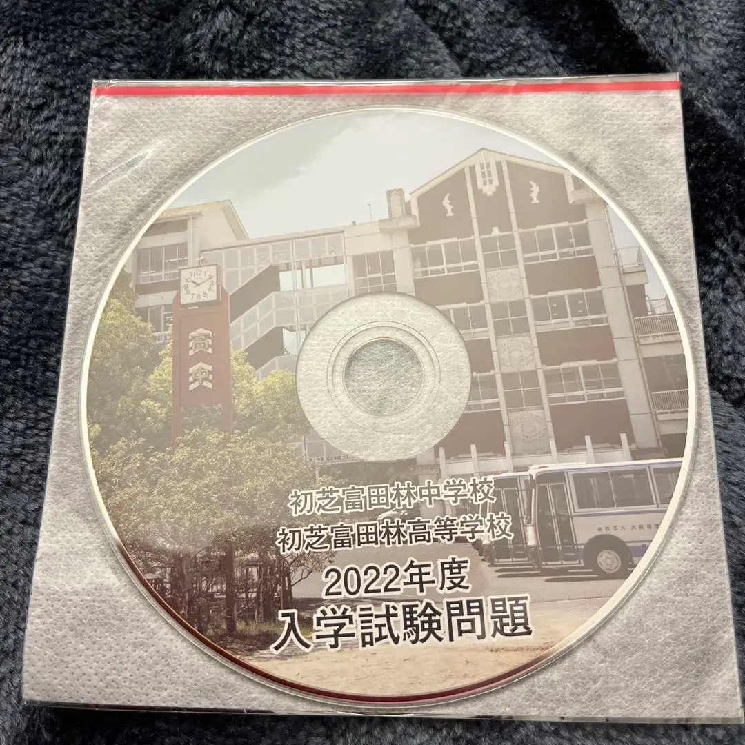 初芝富田林高等学校 2021年度受験用 赤本 247 (高校別入試対策シリーズ) 大阪府公立高等学校 特別入学者選抜 2022年度受験用 赤本 30272