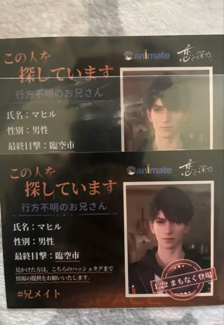 恋と深空　マヒル　チラシ 世界中で大人気の恋愛シミュレーションゲーム『恋と深空』が6/8