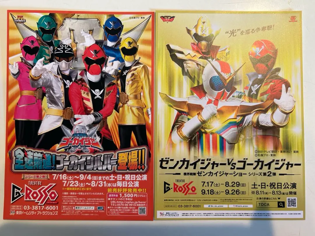 お*の様 【残り1枚】機界戦隊ゼンカイジャー 番組宣伝ポスター 非売品 機界戦隊ゼンカイジャー 番組宣伝ポスター - メルカリ