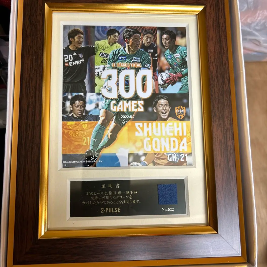 権田修一 300試合記念 証明書付き　エスパルス　公式品　プーマ　ユニフォーム 権田修一選手 MEMORIAL AUCTION ～J1通算300試合出場達成記念