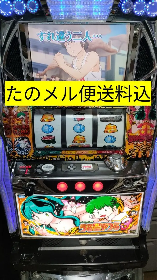 2025年最新】うる星 スロットの人気アイテム - メルカリ