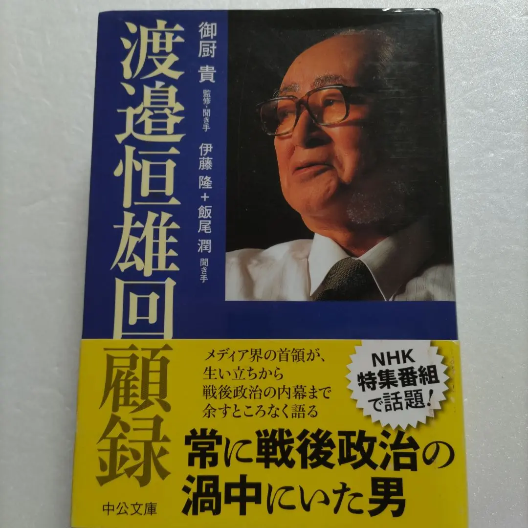 岸 信介VS大野伴睦 昭和政権暗闘史 二巻 (静山社文庫 A お 1 岸信介VS大野伴睦 昭和政権暗闘史 2巻 静山社文庫 新品本・書籍