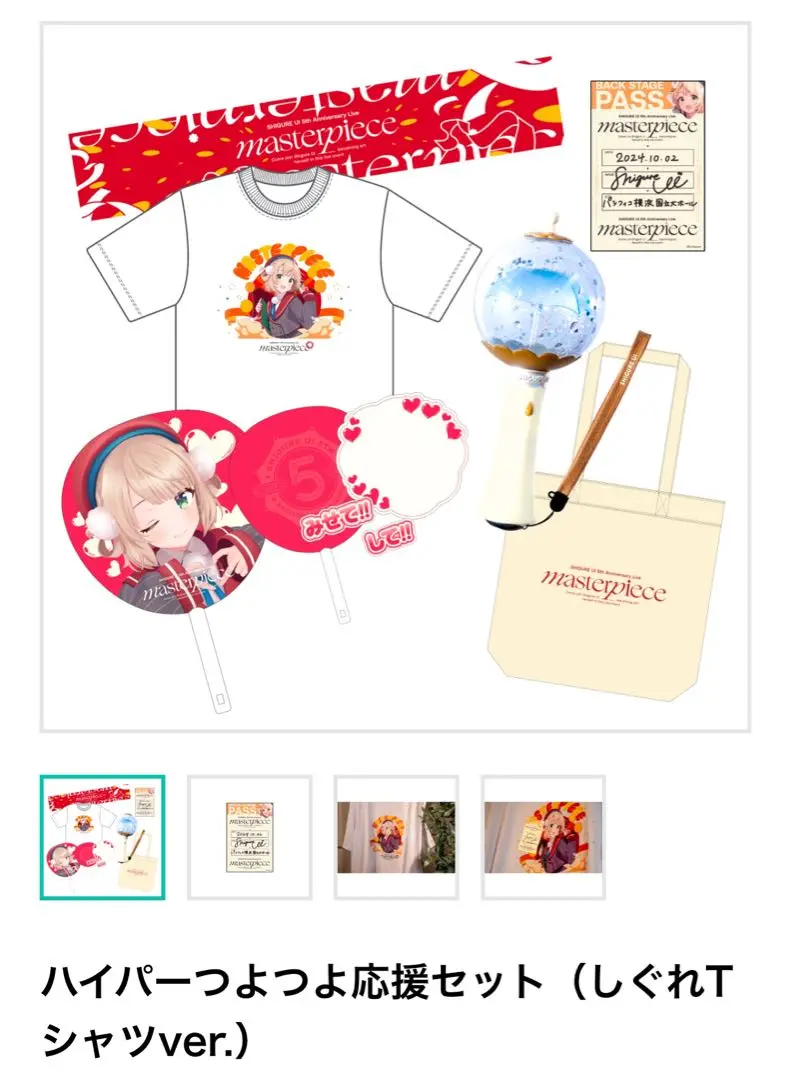 未開封品 しぐれうい　5周年ライブグッズ　アンブレラライト（ペンライト） 未開封品 しぐれうい 5周年ライブグッズ アンブレラライト（ペン