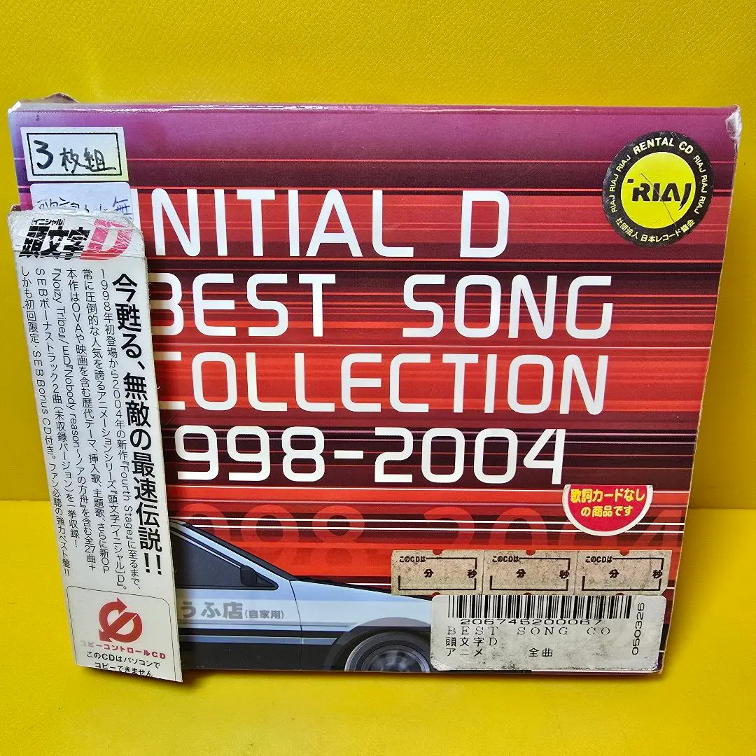 【初回限定版】頭文字Dベストソングコレクション1998-2004 頭文字D BEST SONG COLLECTION 1998-2004 初回限定