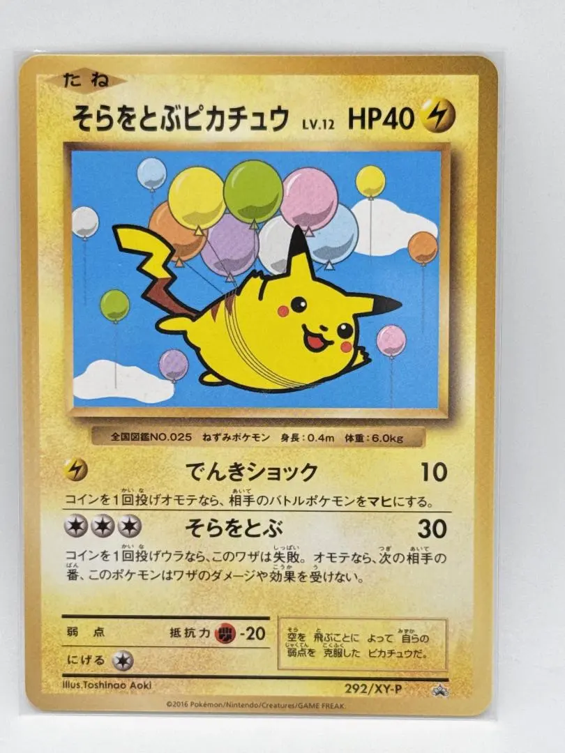 2025年最新】そらをとぶピカチュウ 292の人気アイテム - メルカリ