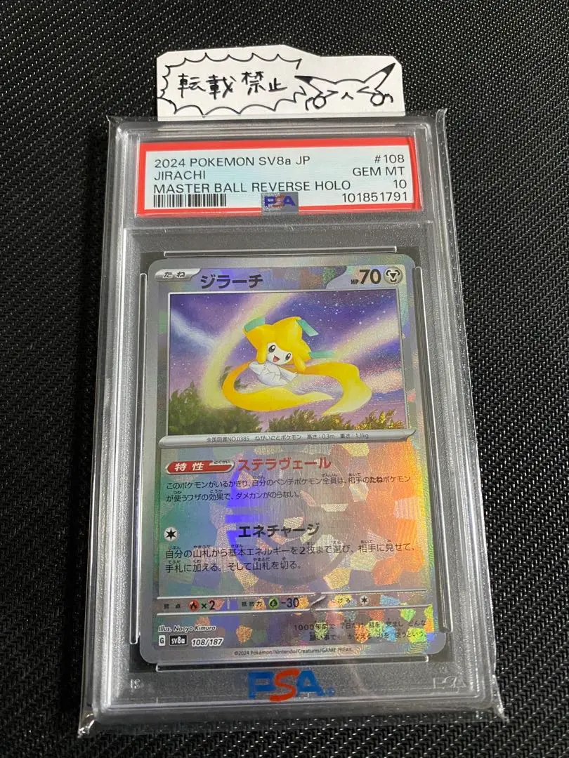 最新作の 2025年最新】ジラーチ マスターボール psa10の人気アイテム ポケモンカードゲーム