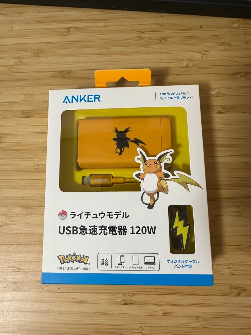 「新品未使用」Anker USB急速充電器 120W ライチュウモデル Anker USB急速充電器 120W ライチュウモデル | 選ぼう、充電の