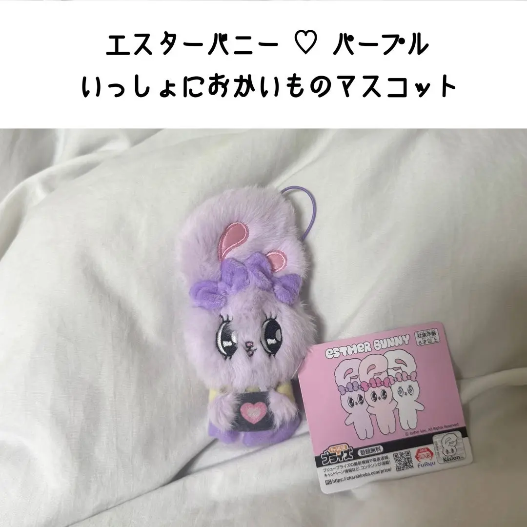 Esther Bunny 一起購物吉祥物 紫色 玩偶 吊飾 的縮圖