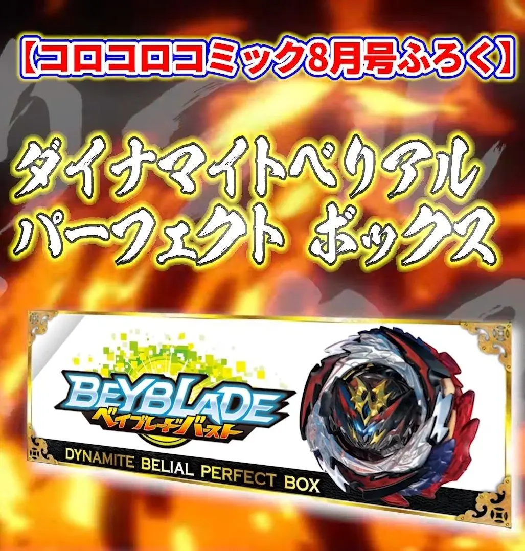 2025年最新】ダイナマイトベリアル パーフェクトの人気アイテム