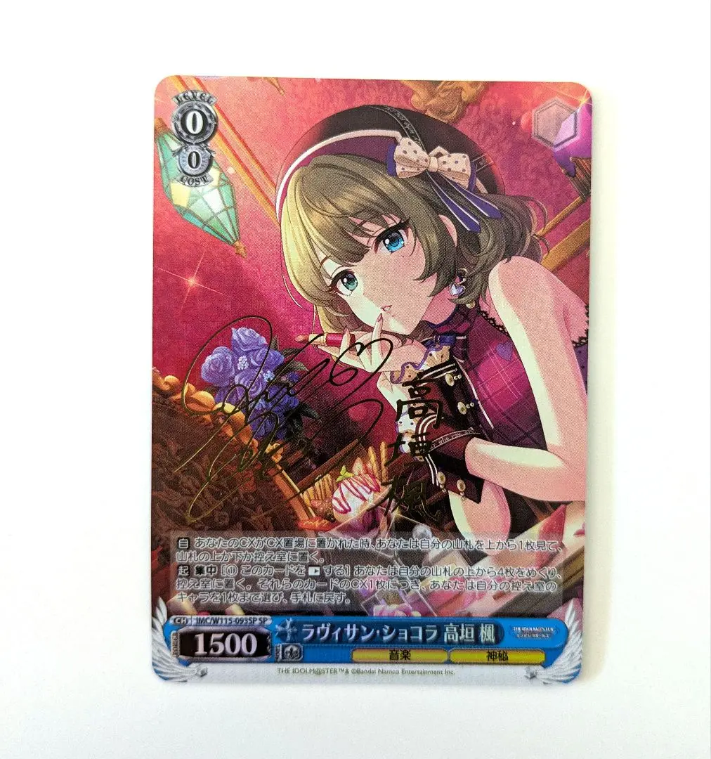 アイドルマスター　シンデレラガールズ　ラビィサン　ショコラ　高垣楓　spサイン 2025年最新】ラヴィサン・ショコラ 高垣楓 spの人気アイテム