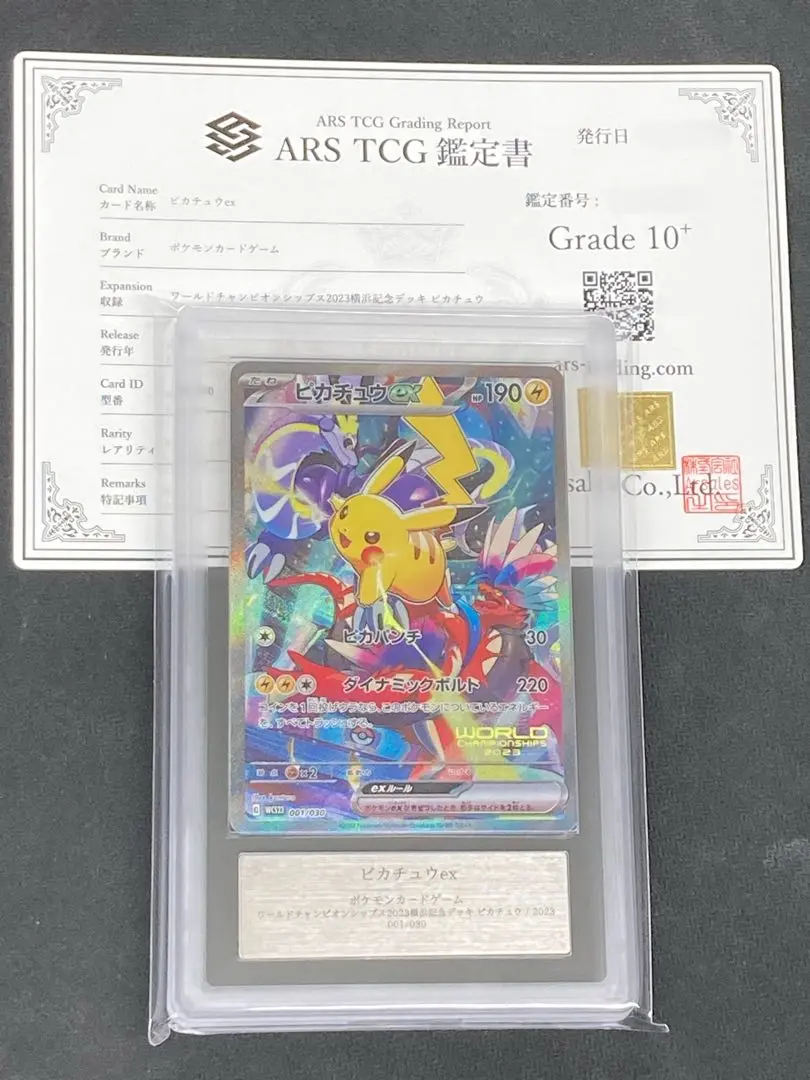 【ARS10】ARS鑑定 ピカチュウex 横浜記念デッキ ARS10】ARS鑑定 ピカチュウex 横浜記念デッキ - メルカリ