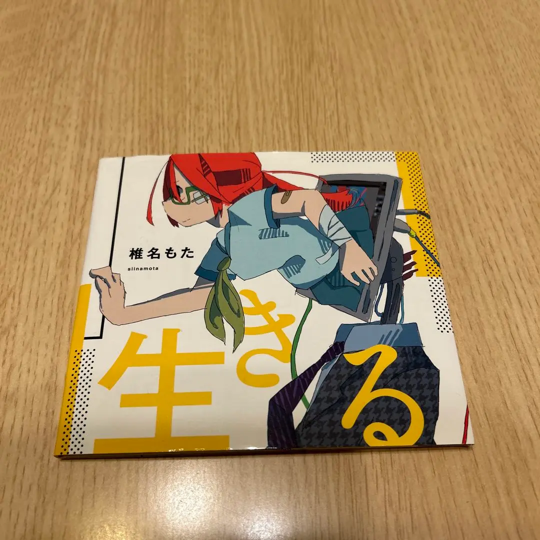 椎名もた CD4点セット アルタワーセツナポップ 生きる 等