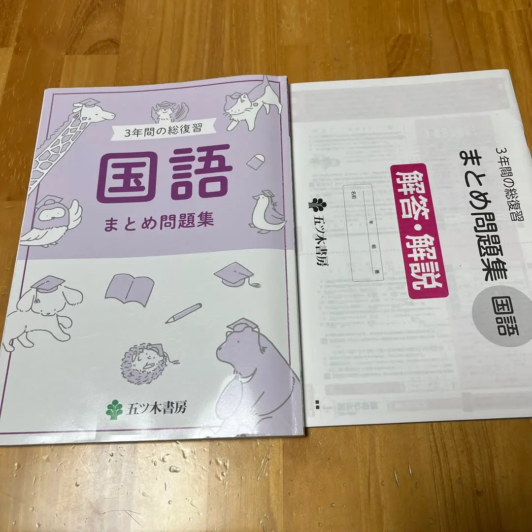 2025年最新】五ツ木書房 まとめ問題集の人気アイテム - メルカリ