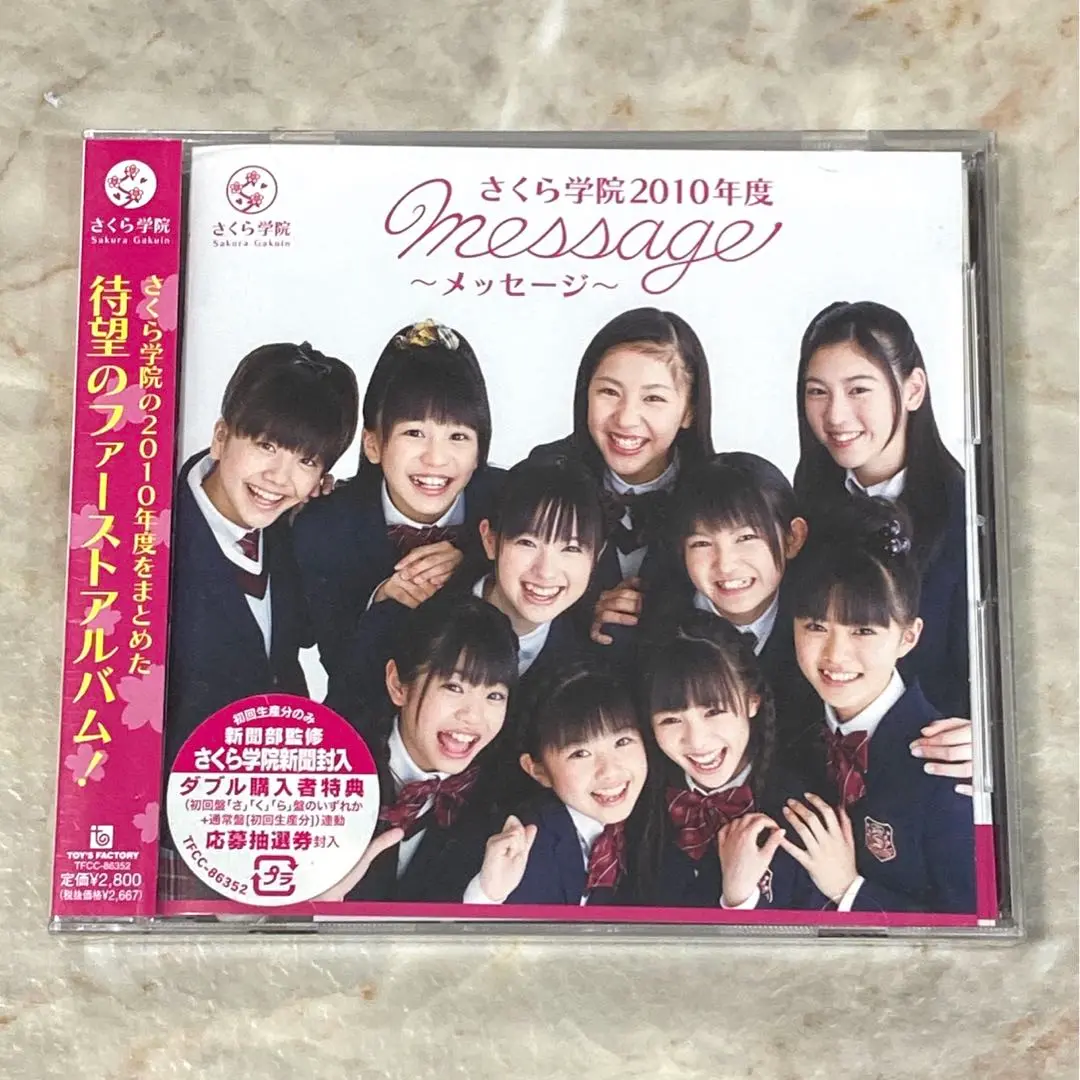2025年最新】CD さくら学院 さくら学院2010年度の人気アイテム