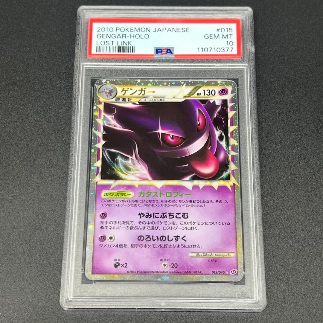 ゲンガー　グレート　LL　015/040　レジェンド　LEGEND　キラ　レア 2025年最新】ポケモンカード ゲンガー LLの人気アイテム - メルカリ