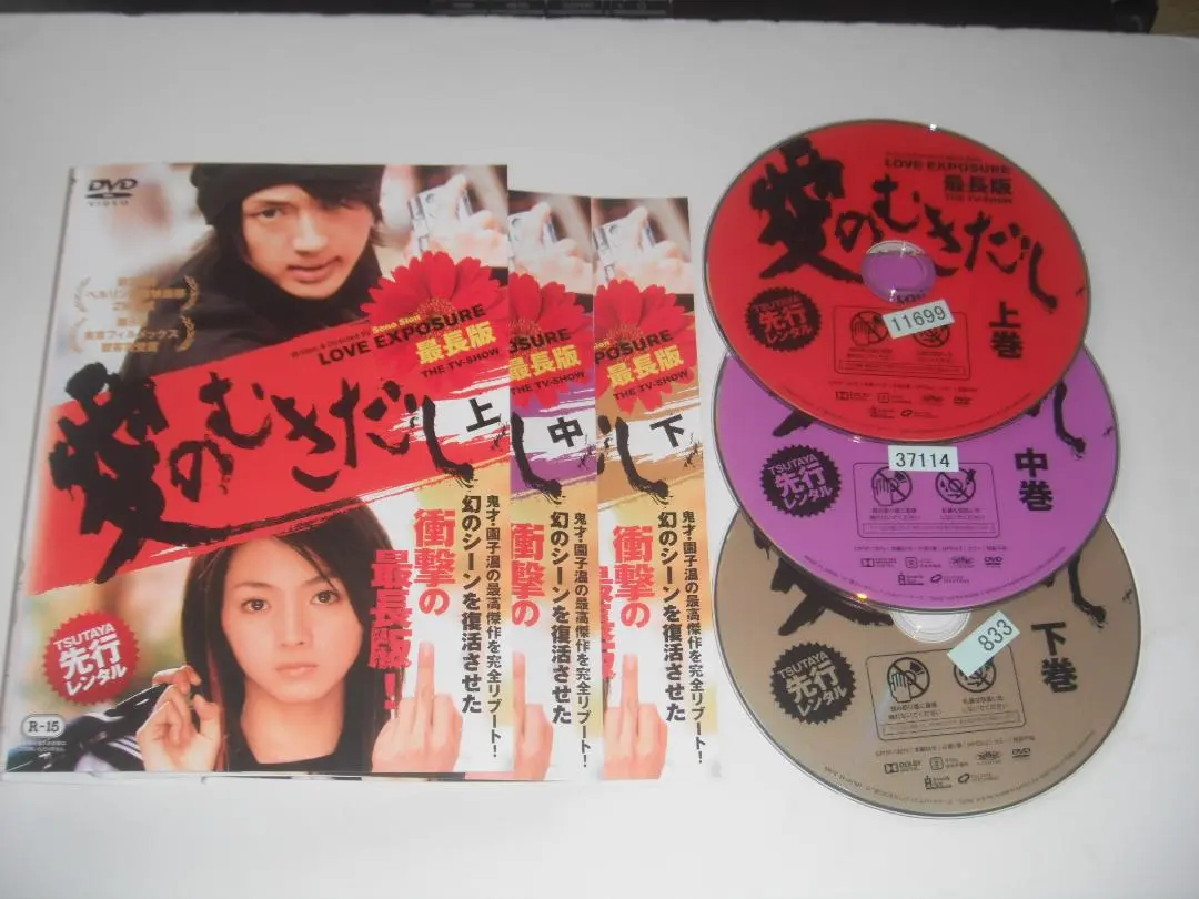 2025年最新】愛のむきだし [DVD](中古品)の人気アイテム - メルカリ