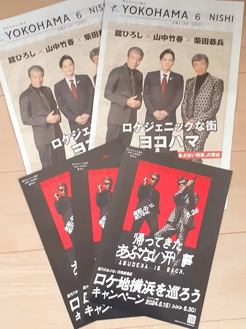 もっとあぶない刑事非売品新聞 あぶない刑事DVDコレクション 第25号 (発売日2025年04月22日