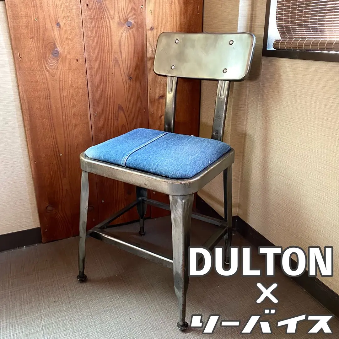 2025年最新】DULTON 椅子の人気アイテム - メルカリ