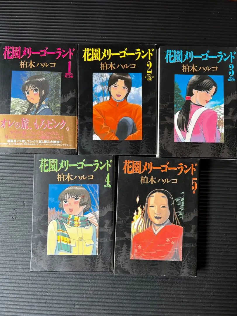 2025年最新】花園メリーゴーランド 全巻の人気アイテム - メルカリ