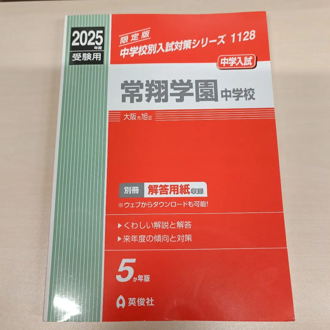 常翔学園中学校 ２０２３年度受験用/英俊社（単行本） 2025年最新】常翔学園過去問の人気アイテム - メルカリ