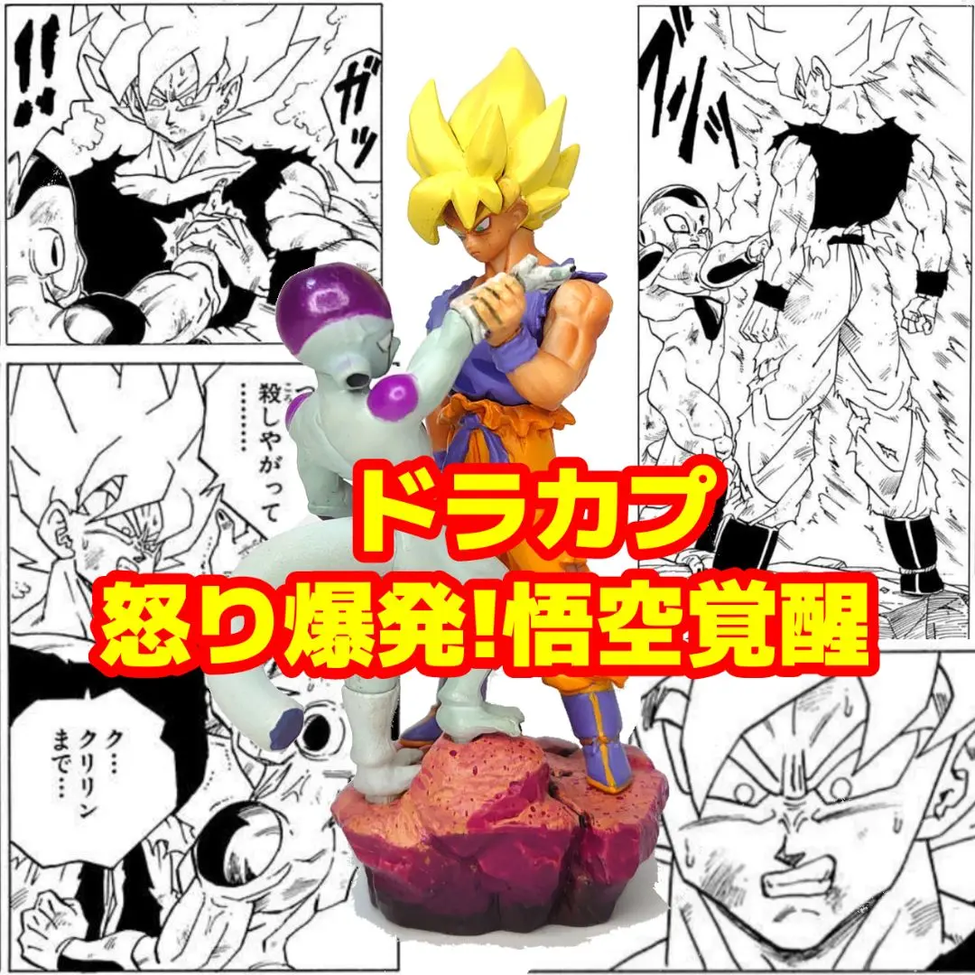 ドラゴンボール カプセル ネオ 怒り爆発!悟空覚醒 トレーディングフィギュア 怒り爆発!悟空覚醒 彩色版
