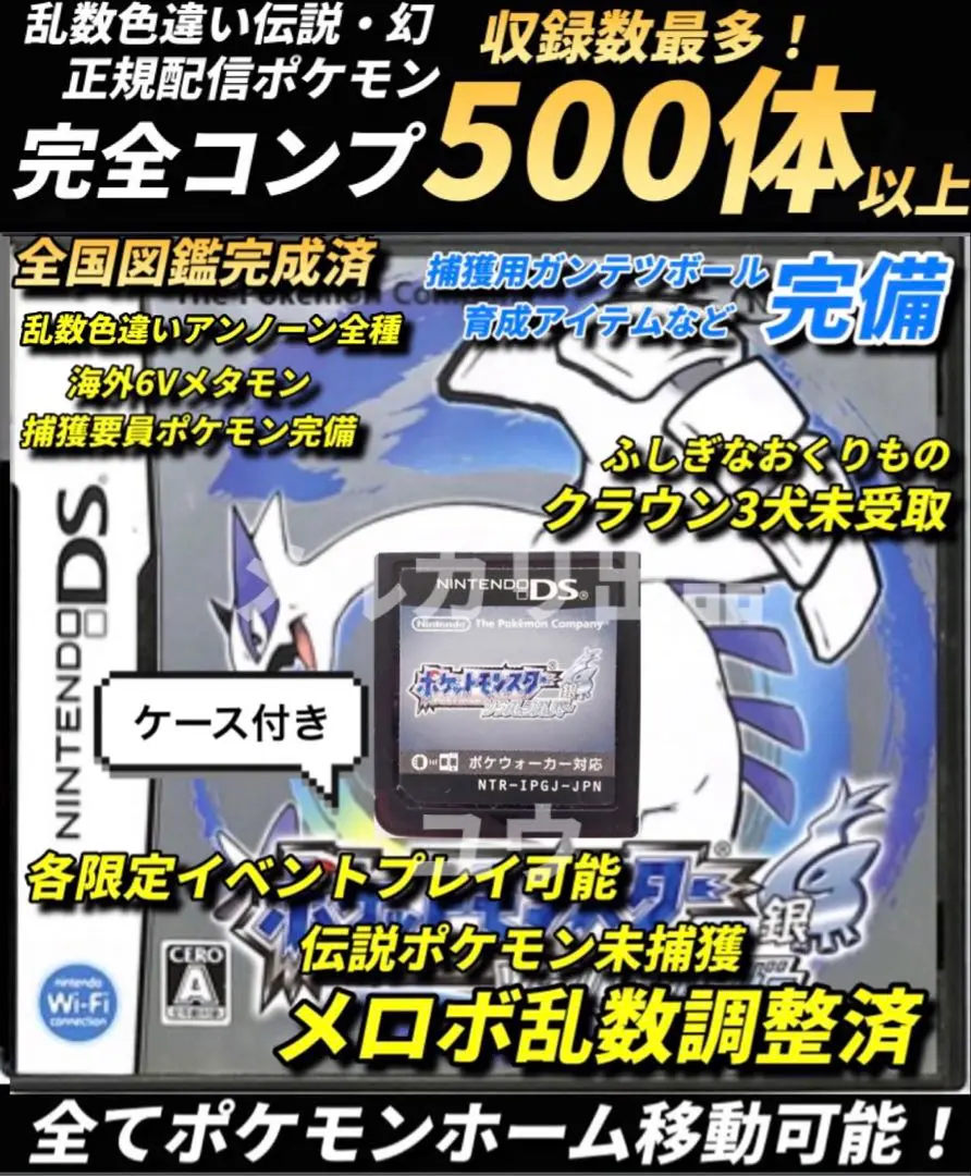 正規 乱数色違い伝説・配信ポケモン完備 メロボ乱数 ポケモン