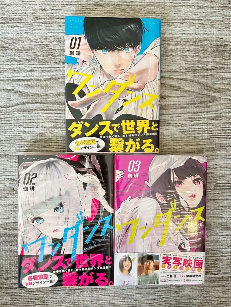 ワンダンス　1-13巻　全巻セット 全巻セット】ワンダンス ＜1～13巻セット＞: 中古 | 珈琲 | 古本