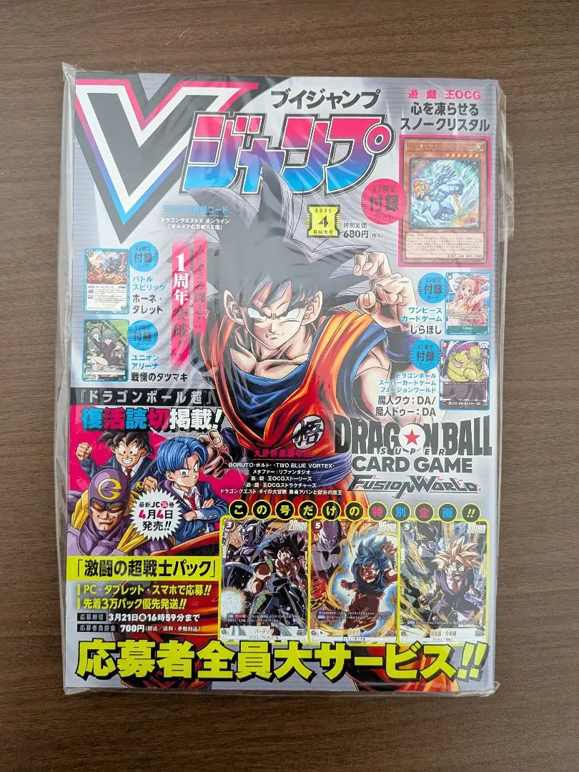 2025年最新】Vジャンプ 4月号 応募者全員サービスの人気アイテム