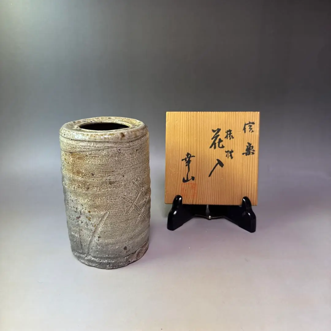 信楽焼  掛花入 花瓶 花器 陶器 /瑞峯 杉本瑞峯 信楽焼 瑞峯作 丸筒花入 共箱付 ずいほう - メルカリ