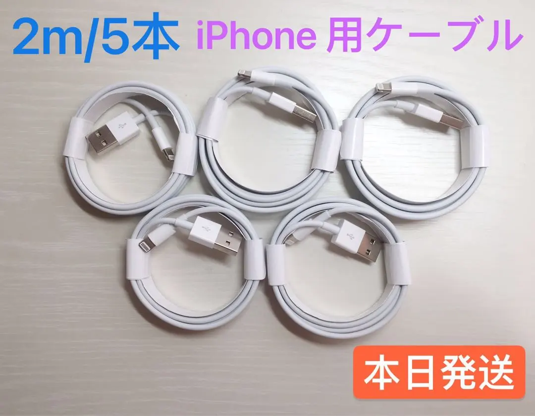 Thumbnail of 2m 5-pack iPhone charger lightning cables, Apple genuine quality, ships today