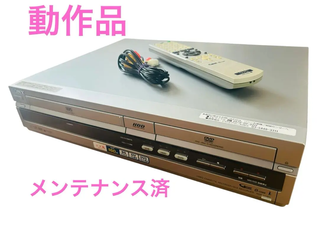2025年最新】RDR-VH85の人気アイテム - メルカリ