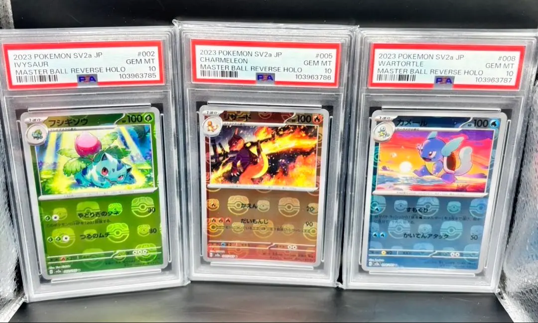 【3連番】御三家　マスターボールミラー　psa10 PSA10】3連番 御三家 マスターボールミラー