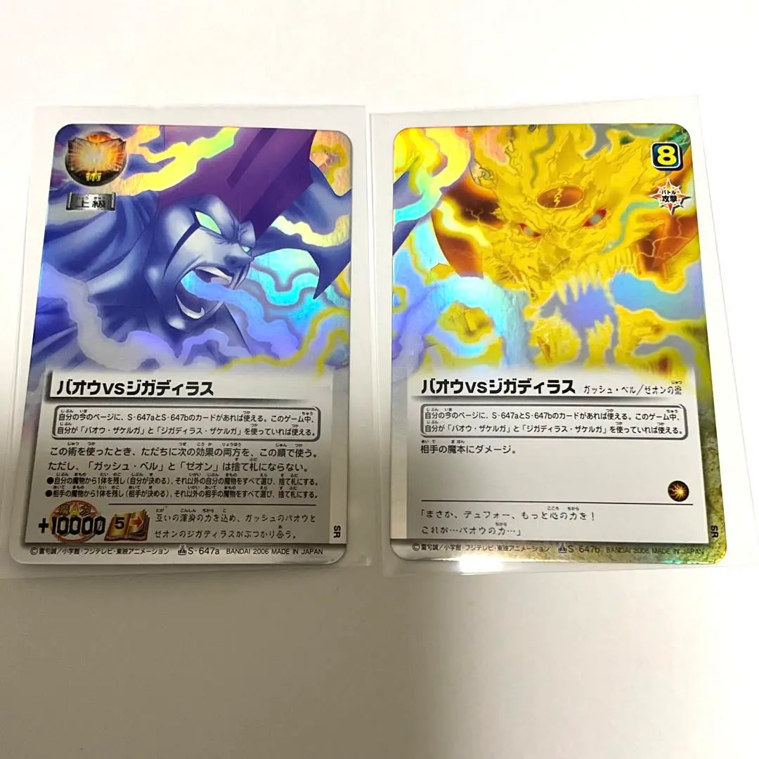 ARS9 バオウvsジガディラス ガッシュベル 金色のガッシュベル Amazon.co.jp: 金色のガッシュベルカード バオウVSジガディラス