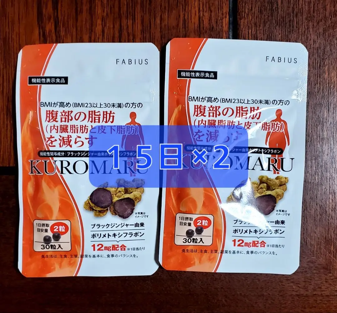 讃良様限定 FABIUS KUROMARU ダイエットサプリ 30粒×30袋