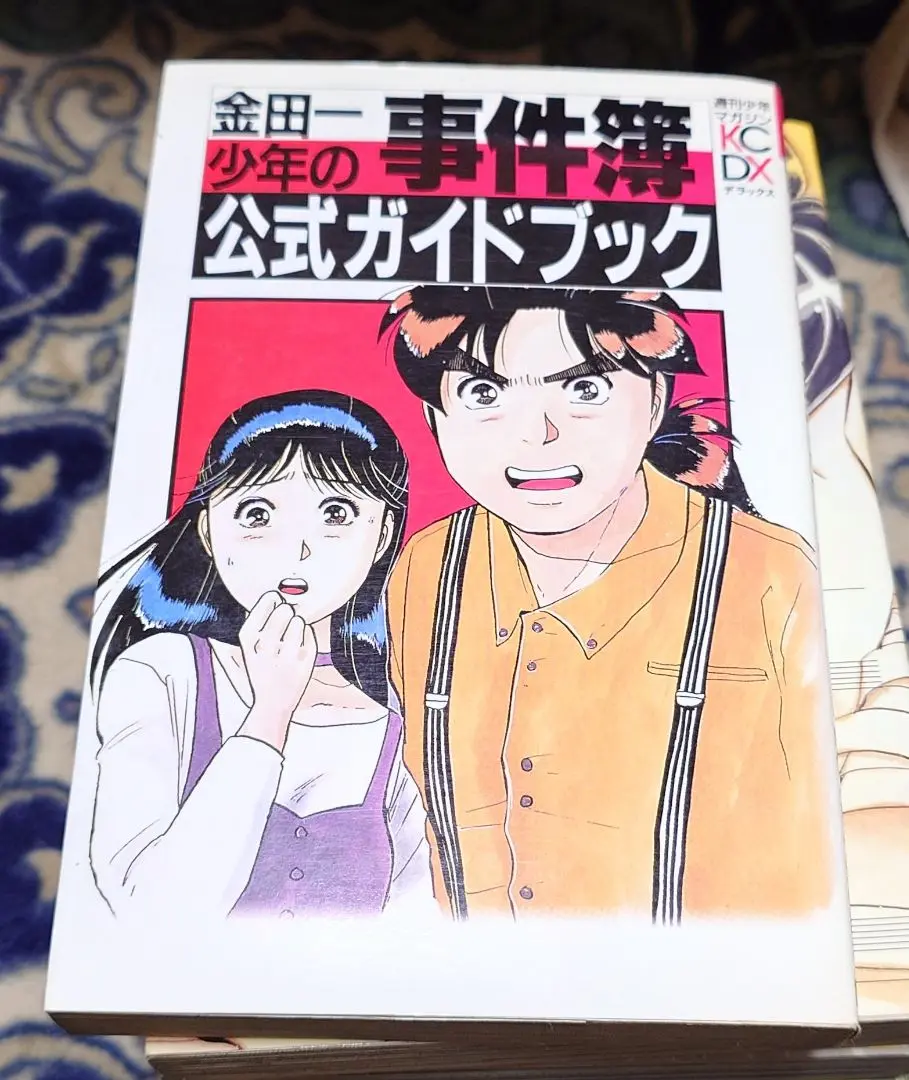 金田一少年の事件簿さとうふみや➕公式ガイドブック3冊全77冊