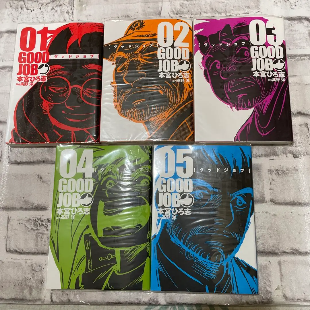 【漫画喫茶落ち】全巻 グッドジョブ 全5巻セット　本宮ひろ志 集英社 - 美品『グッドジョブ』全巻セット（1〜5巻） ※全巻初版