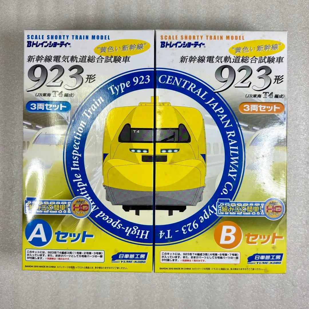 2025年最新】bトレイン ドクターイエローの人気アイテム - メルカリ