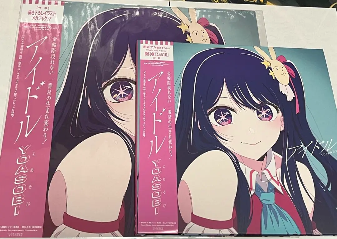 2025年最新】yoasobi アイドル メガジャケの人気アイテム - メルカリ