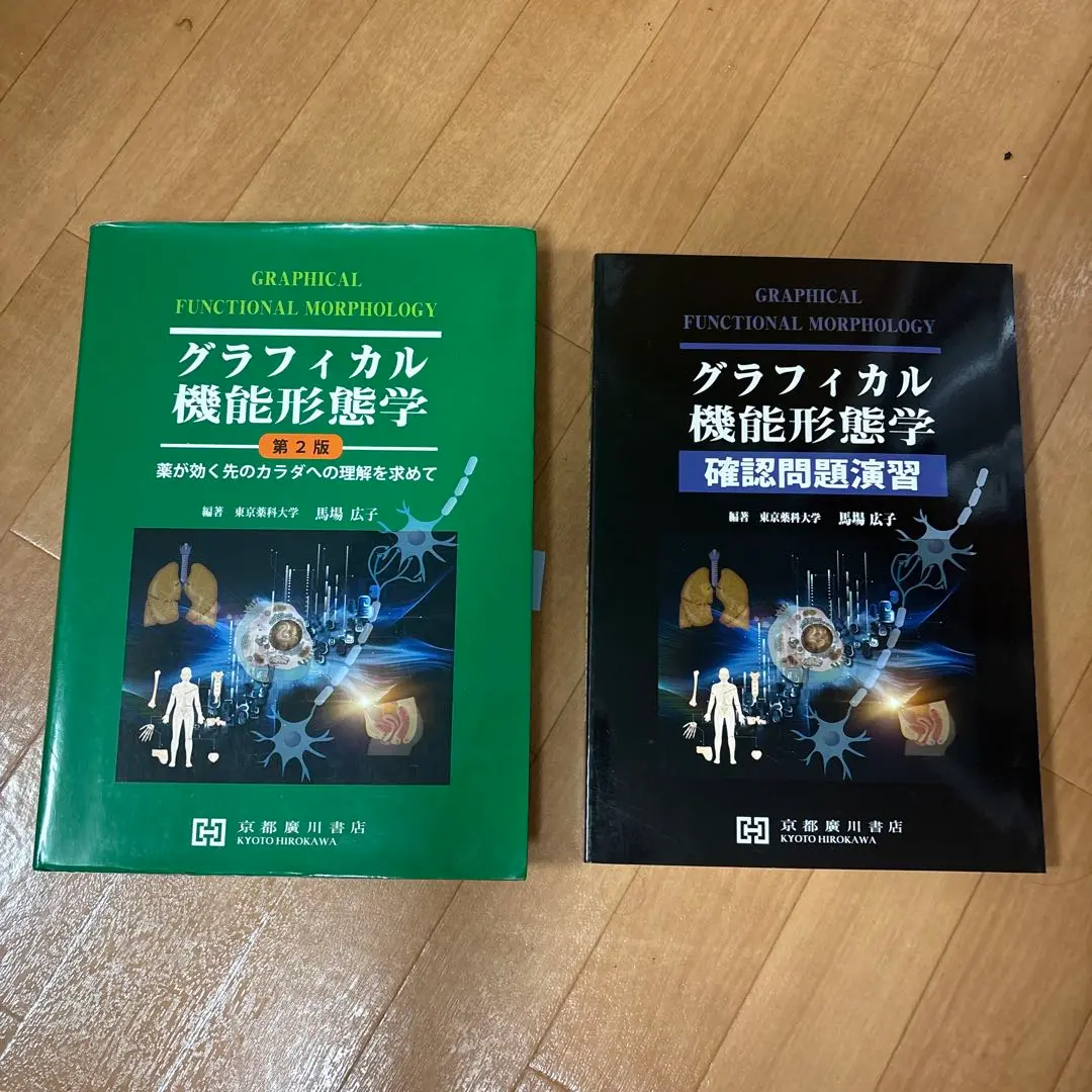 グラフィカル 機能形態学 第2版 Amazon.co.jp: グラフィカル機能形態学 第2版 : おもちゃ