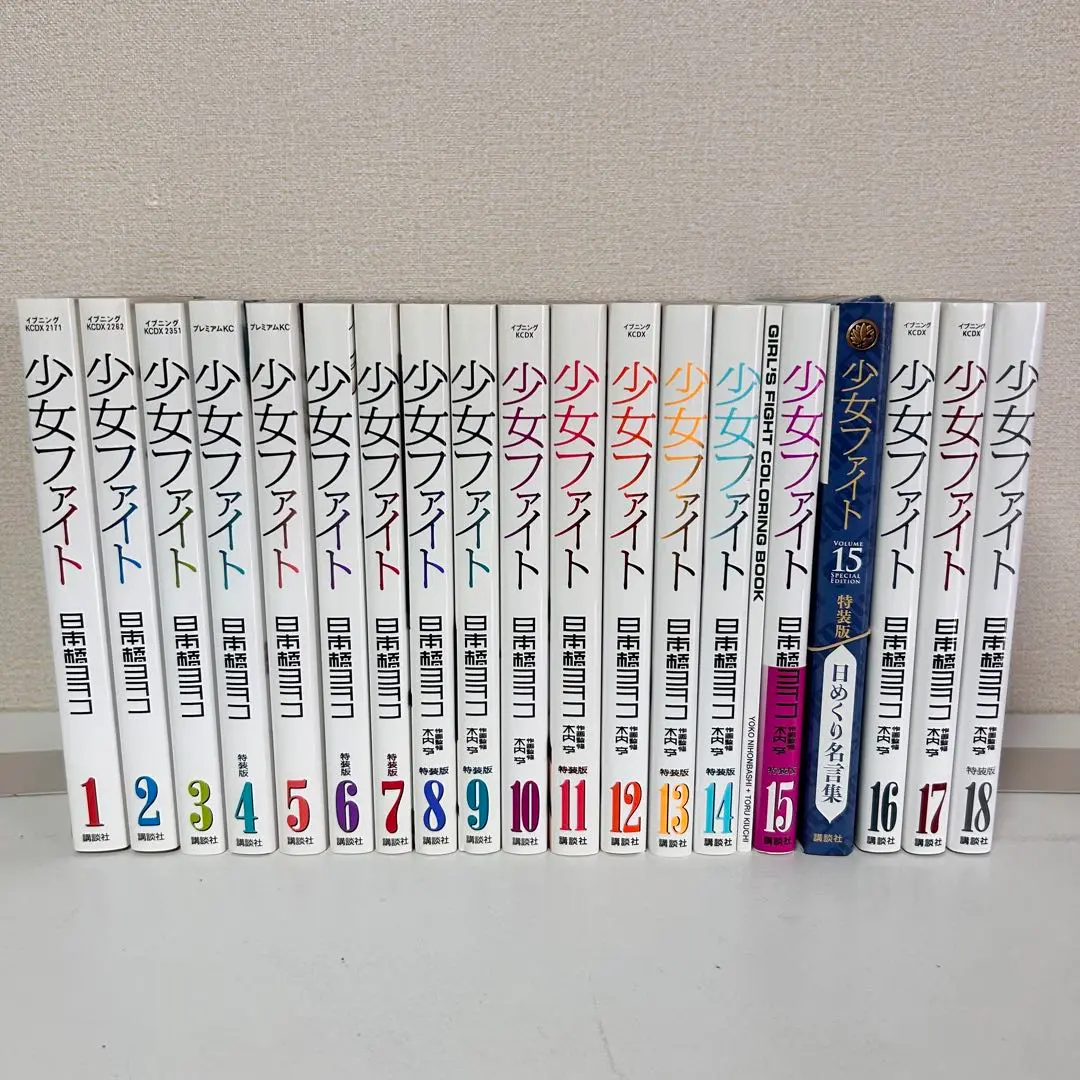 少女ファイト　1～18巻　全巻初版帯付　全特装版新品未開封　日本橋ヨヲコ 人気 商品 通販本・雑誌・漫画 - 少女ファイト 1～18巻 全巻初版