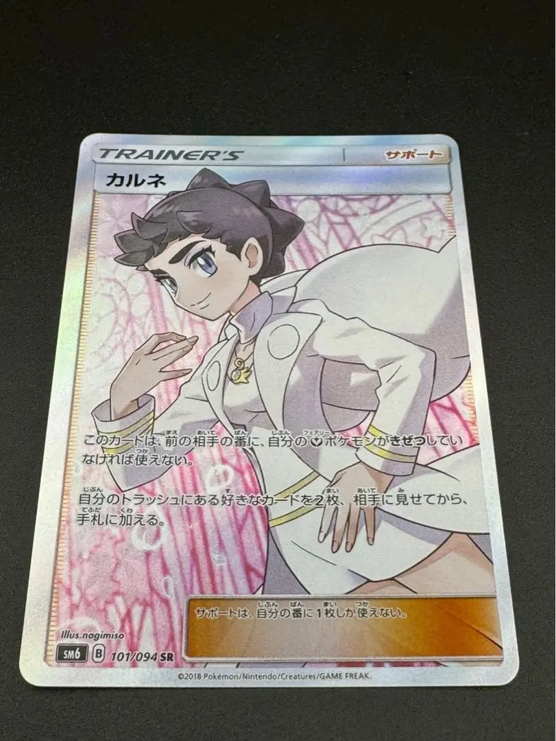 【PSA10】　カルネ SR PSA10鑑定済〕カルネ【SR】{101/094}
